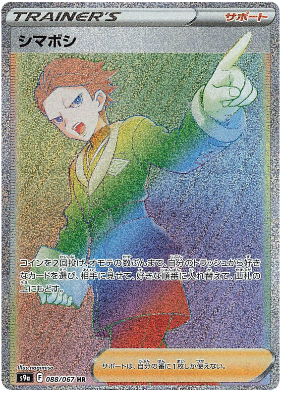 Cyllene - S9A Battle Region - 088 - Ultra rare