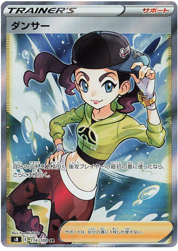 Dancer - S8 Fusion ARTS - 114 - Ultra rare