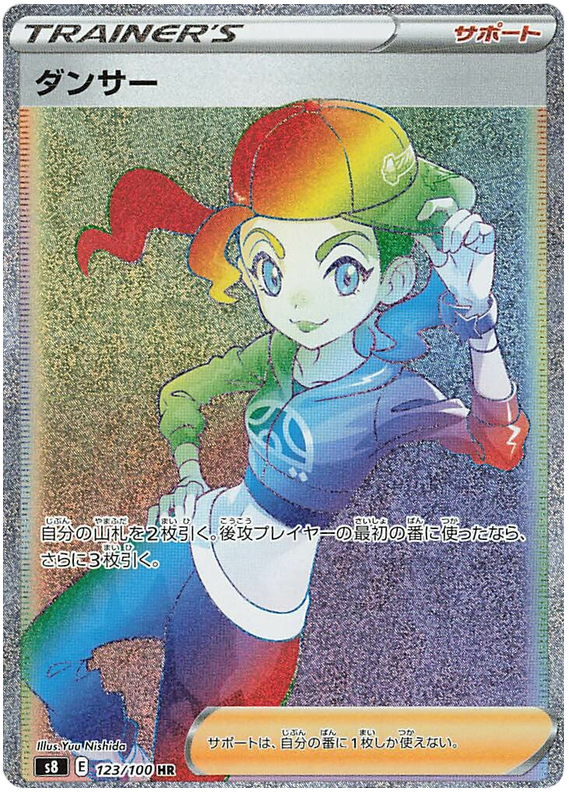 Dancer - S8 Fusion ARTS - 123 - Ultra rare
