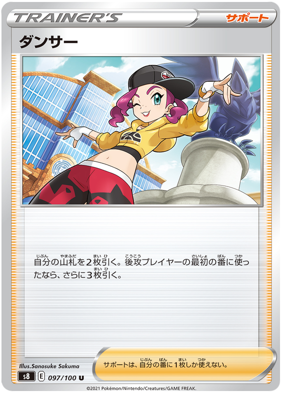 Dancer - S8 Fusion ARTS - 097 - Peu commune