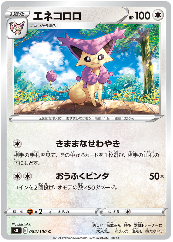 Delcatty - S8 Fusion ARTS - 082 - Commune