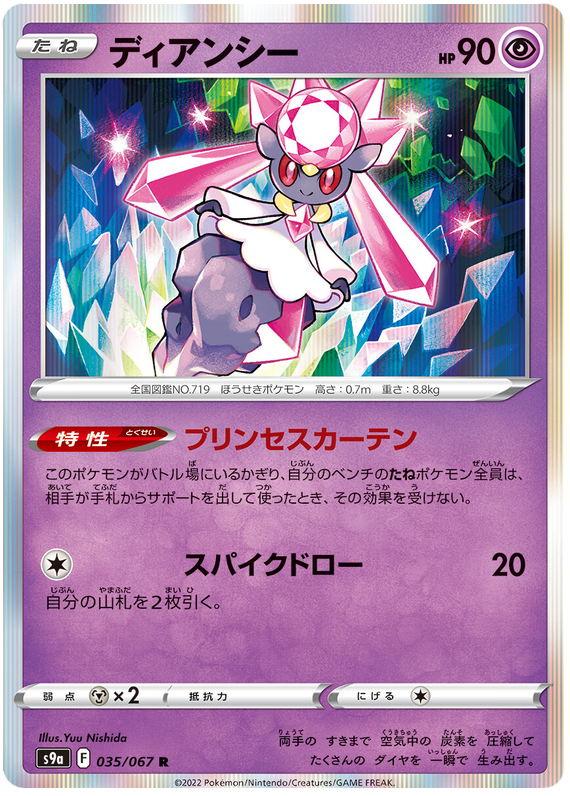 Diancie - S9A Battle Region - 035 - Rare