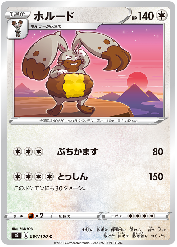 Diggersby - S8 Fusion ARTS - 084 - Commune