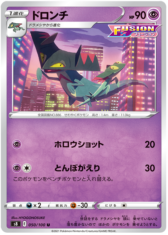 Drakloak - S8 Fusion ARTS - 050 - Peu commune