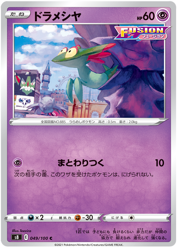 Dreepy - S8 Fusion ARTS - 049 - Commune
