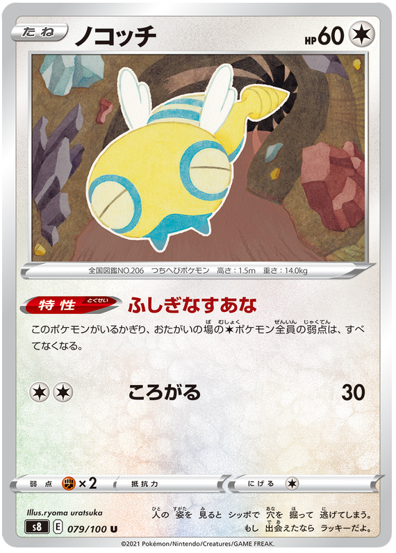 Dunsparce - S8 Fusion ARTS - 079 - Peu commune