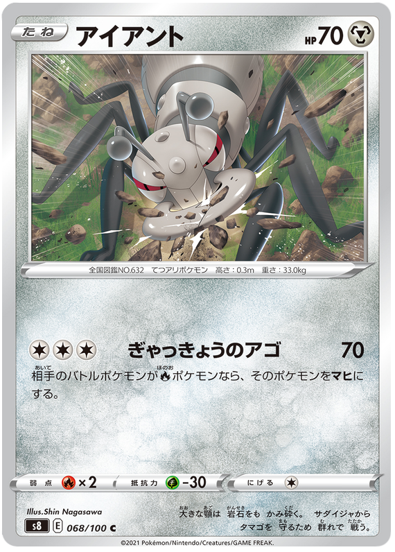 Durant - S8 Fusion ARTS - 068 - Commune