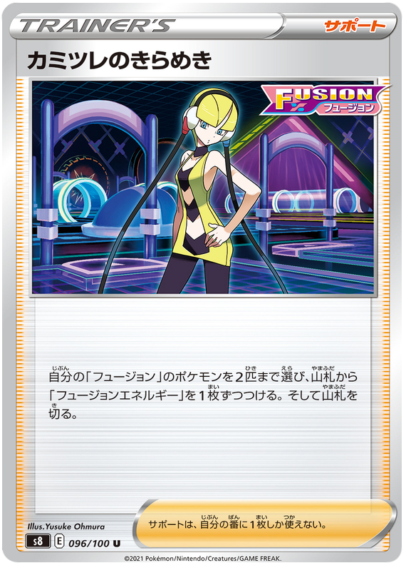 Elesa's Radiance - S8 Fusion ARTS - 096 - Peu commune
