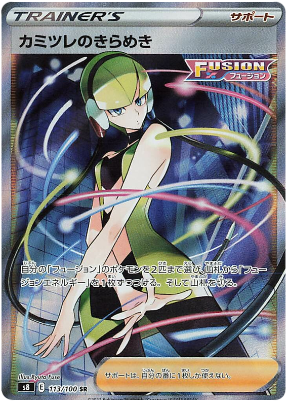 Elesa's Sparkle - S8 Fusion ARTS - 113 - Ultra rare