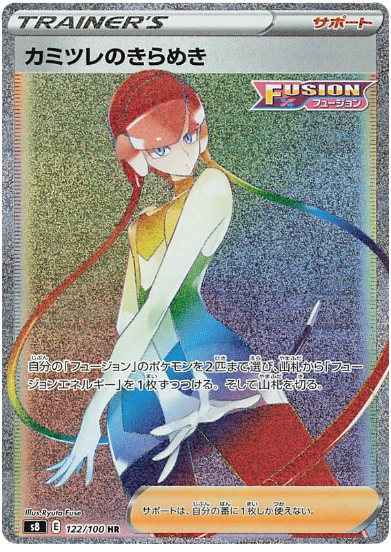 Elesa's Sparkle - S8 Fusion ARTS - 122 - Ultra rare