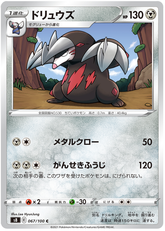 Excadrill - S8 Fusion ARTS - 067 - Commune