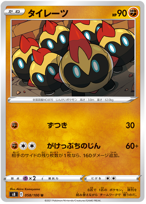 Falinks - S8 Fusion ARTS - 058 - Ultra Rare