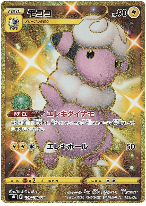 Flaaffy - S8 Fusion ARTS - 125 - Ultra rare