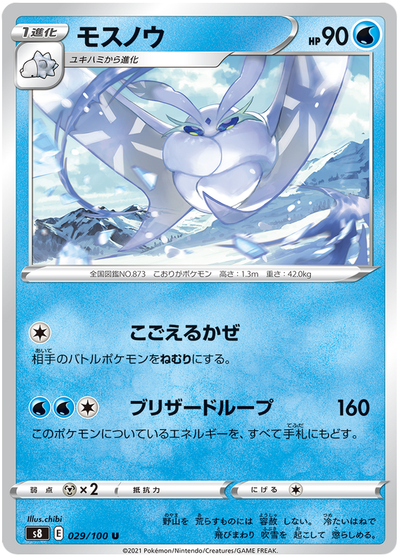 Frosmoth - S8 Fusion ARTS - 029 - Peu commune