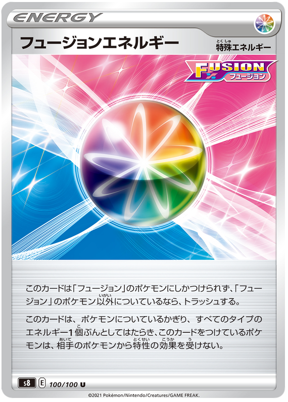 Fusion Energy - S8 Fusion ARTS - 100 - Peu commune