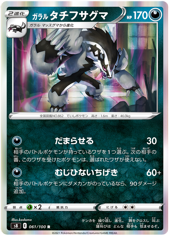 Galarian Obstagoon - S8 Fusion ARTS - 061 - Rare