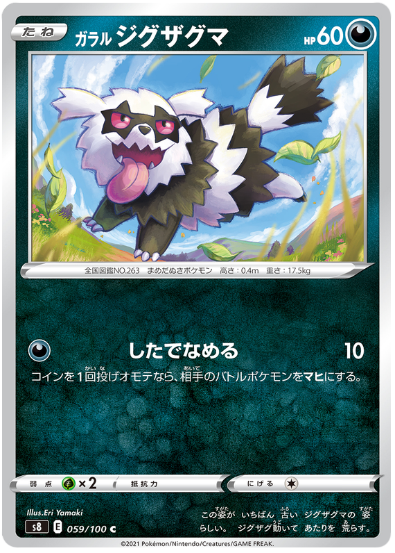 Galarian Zigzagoon - S8 Fusion ARTS - 059 - Commune