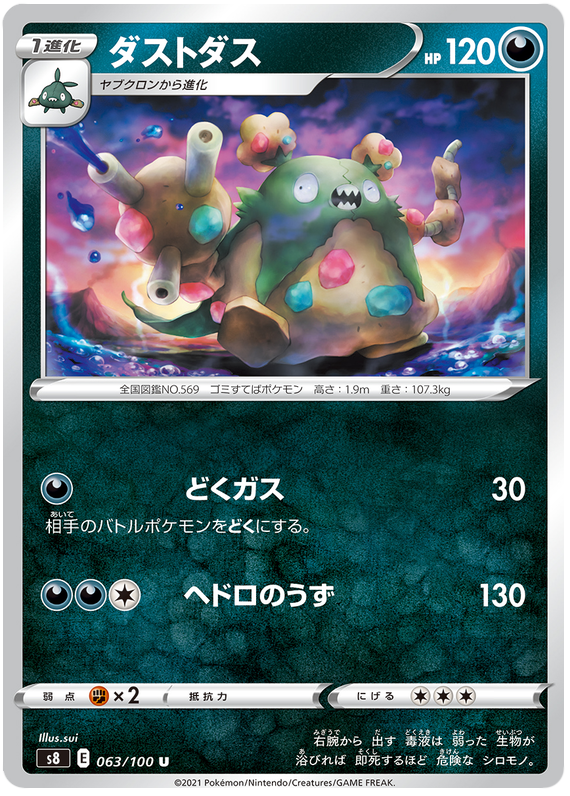 Garbodor - S8 Fusion ARTS - 063 - Peu commune
