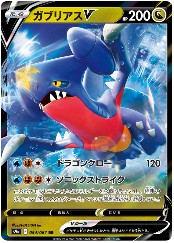 Garchomp V - S9A Battle Region - 054 - Ultra Rare