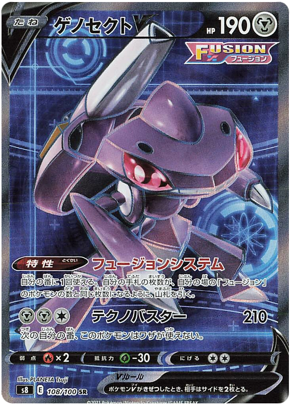 Genesect V - S8 Fusion ARTS - 108 - Ultra rare