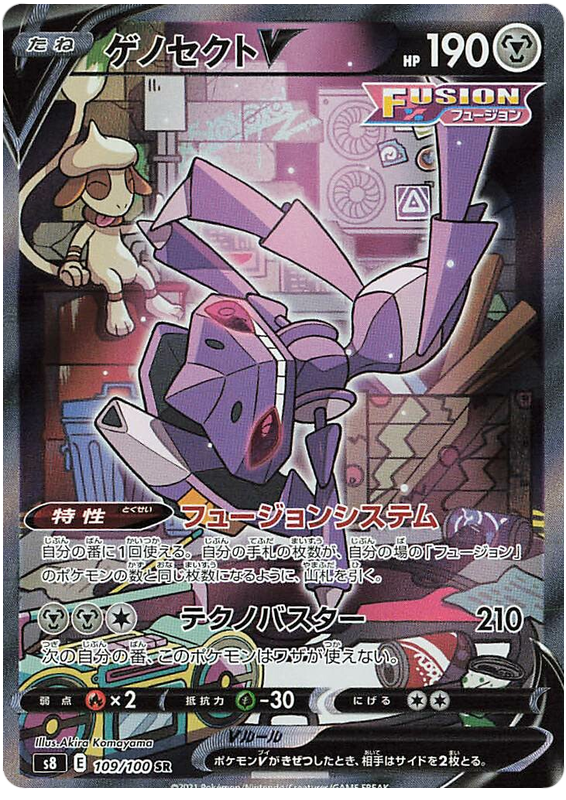 Genesect V - S8 Fusion ARTS - 109 - Ultra rare