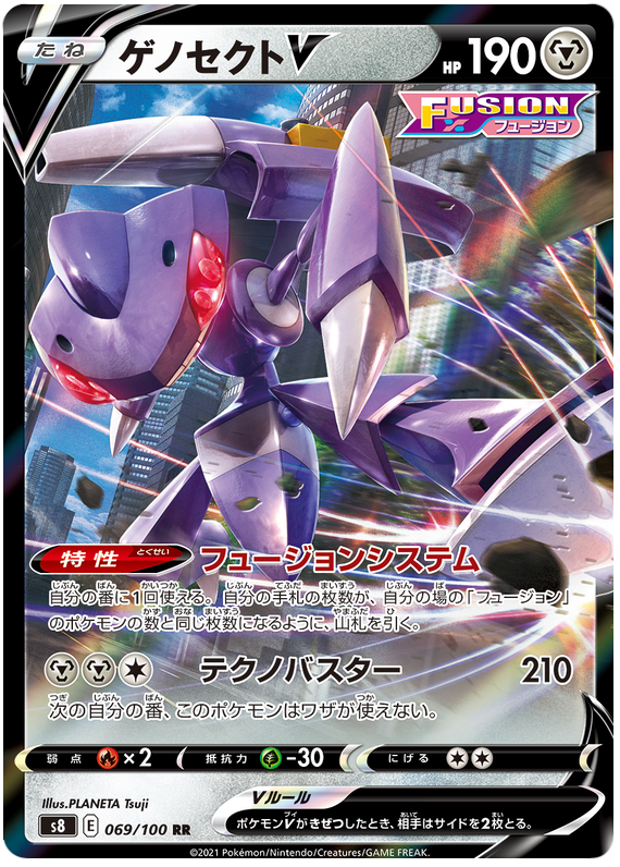 Genesect V - S8 Fusion ARTS - 069 - Ultra Rare