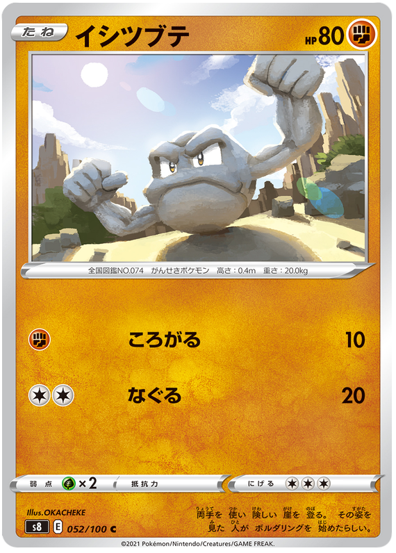 Geodude - S8 Fusion ARTS - 052 - Commune