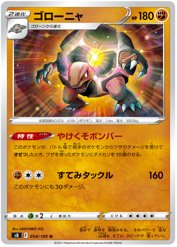 Golem - S8 Fusion ARTS - 054 - Peu commune