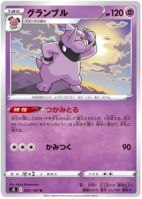 Granbull - S8 Fusion ARTS - 042 - Peu commune