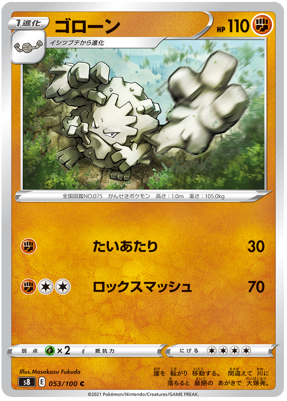 Graveler - S8 Fusion ARTS - 053 - Commune