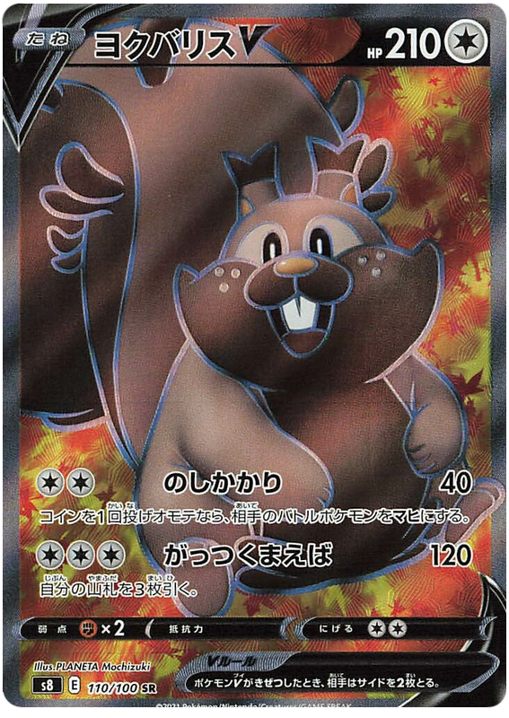 Greedent V - S8 Fusion ARTS - 110 - Ultra rare