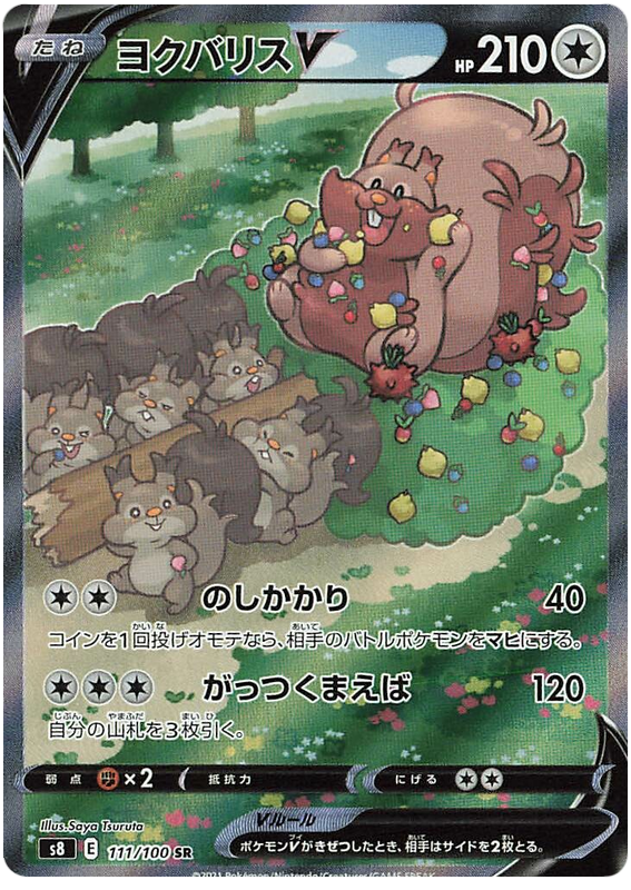 Greedent V - S8 Fusion ARTS - 111 - Ultra rare