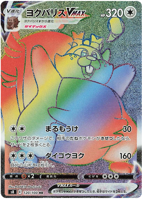 Greedent VMAX - S8 Fusion ARTS - 120 - Ultra rare