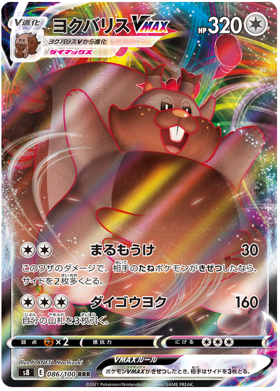 Greedent VMAX - S8 Fusion ARTS - 086 - Ultra Rare