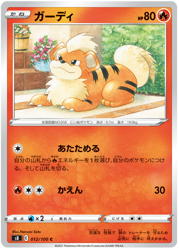 Growlithe - S8 Fusion ARTS - 012 - Commune
