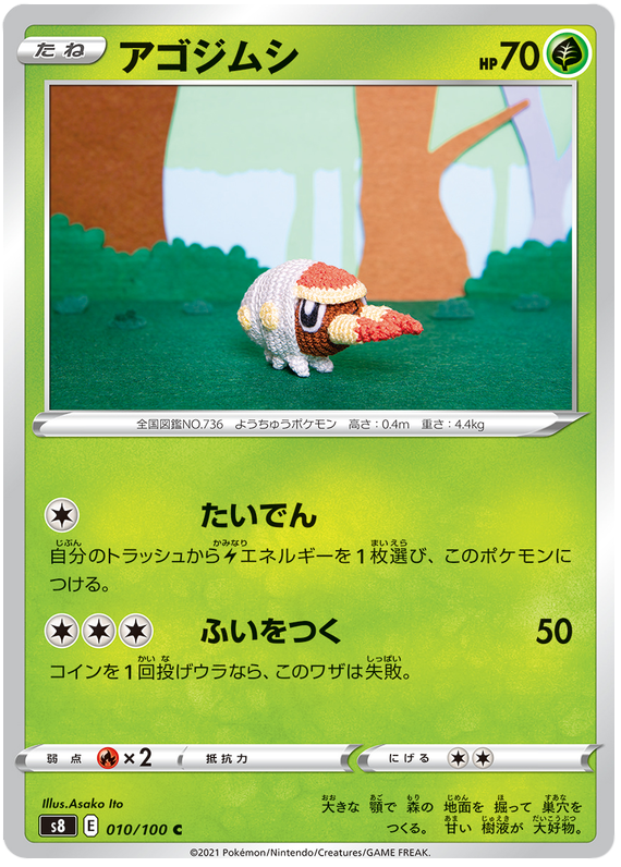 Grubbin - S8 Fusion ARTS - 010 - Commune