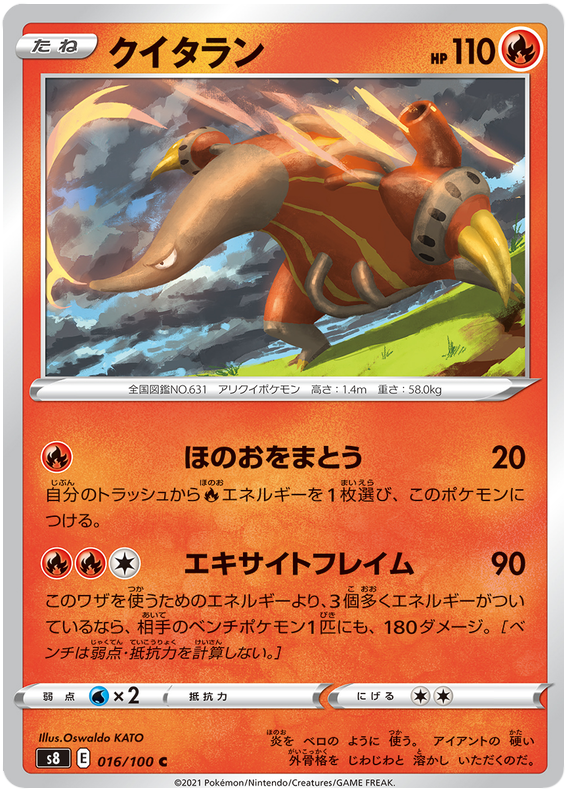 Heatmor - S8 Fusion ARTS - 016 - Commune