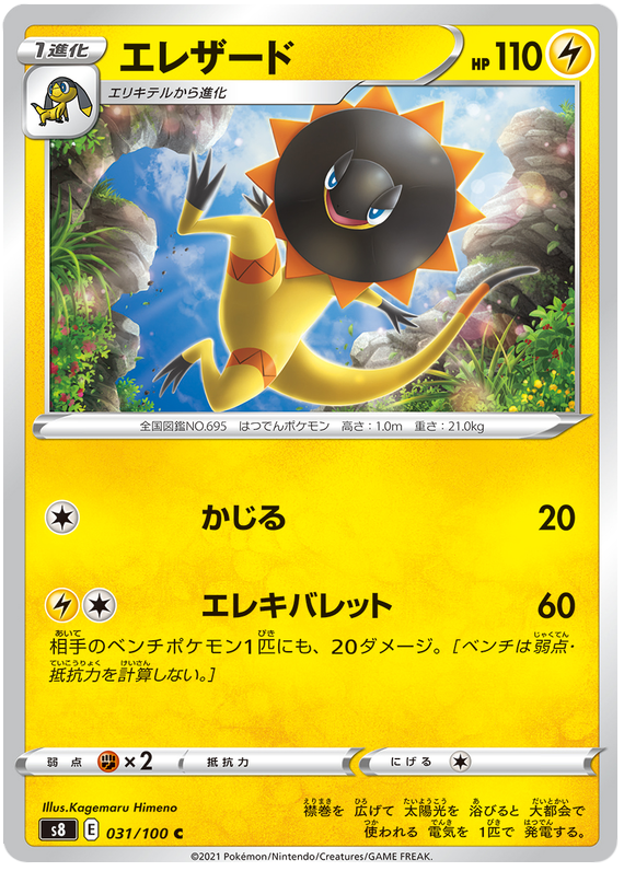 Heliolisk - S8 Fusion ARTS - 031 - Commune