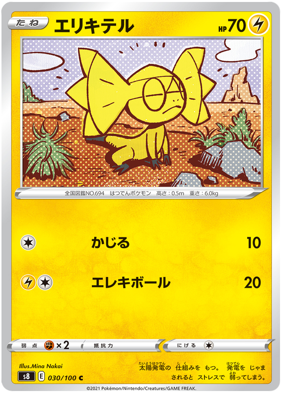 Helioptile - S8 Fusion ARTS - 030 - Commune