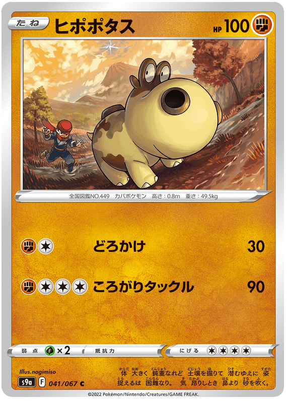 Hipopotas - S9A Battle Region - 041 - Commune