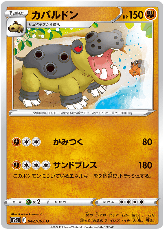 Hippowdon - S9A Battle Region - 042 - Peu commune
