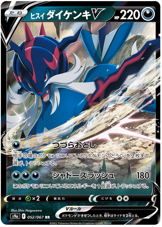 Hisuian Samurott V - S9A Battle Region - 052 - Ultra Rare