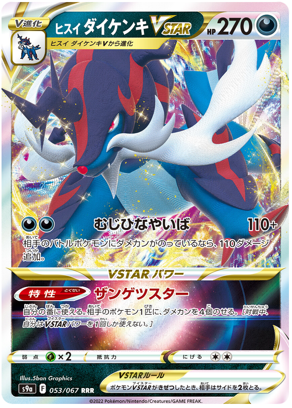 Hisuian Samurott VSTAR - S9A Battle Region - 053 - Commune