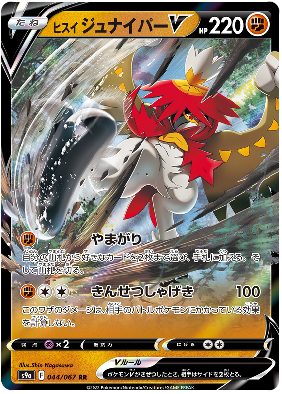 Hisuian Decidueye V - S9A Battle Region - 044 - Ultra Rare