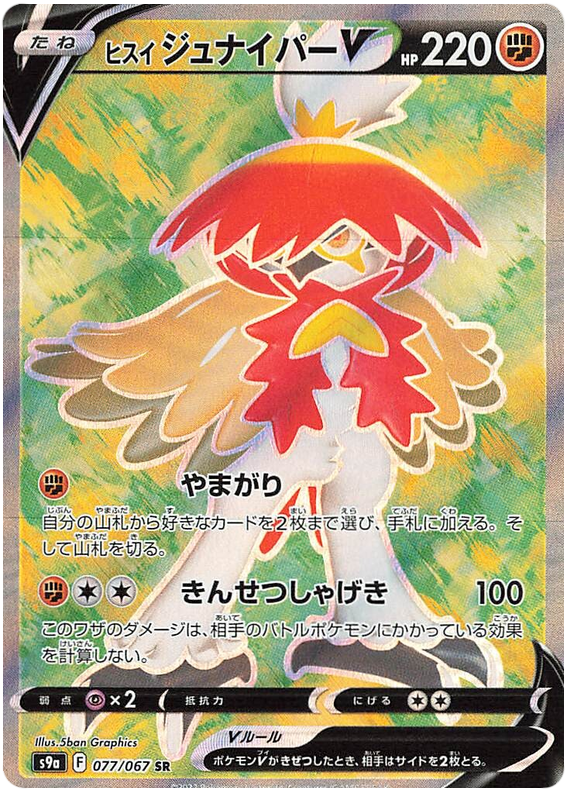 Hisuian Decidueye V - S9A Battle Region - 077 - Ultra rare