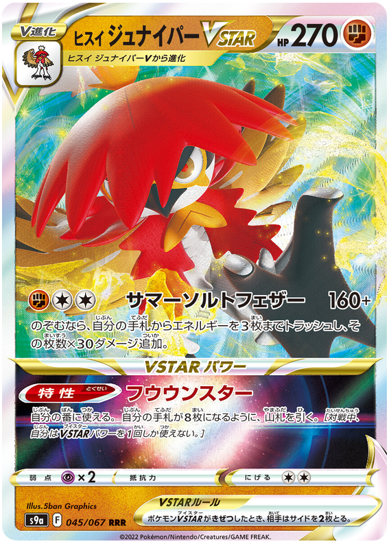 Hisuian Decidueye VMAX - S9A Battle Region - 045 - Ultra Rare