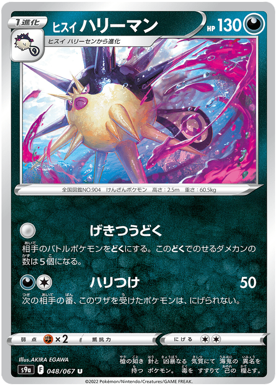Hisuian Overqwil - S9A Battle Region - 048 - Peu commune