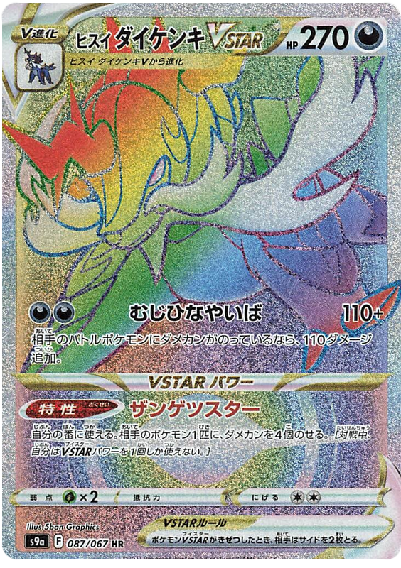 Hisuian Samurott VSTAR - S9A Battle Region - 087 - Ultra rare