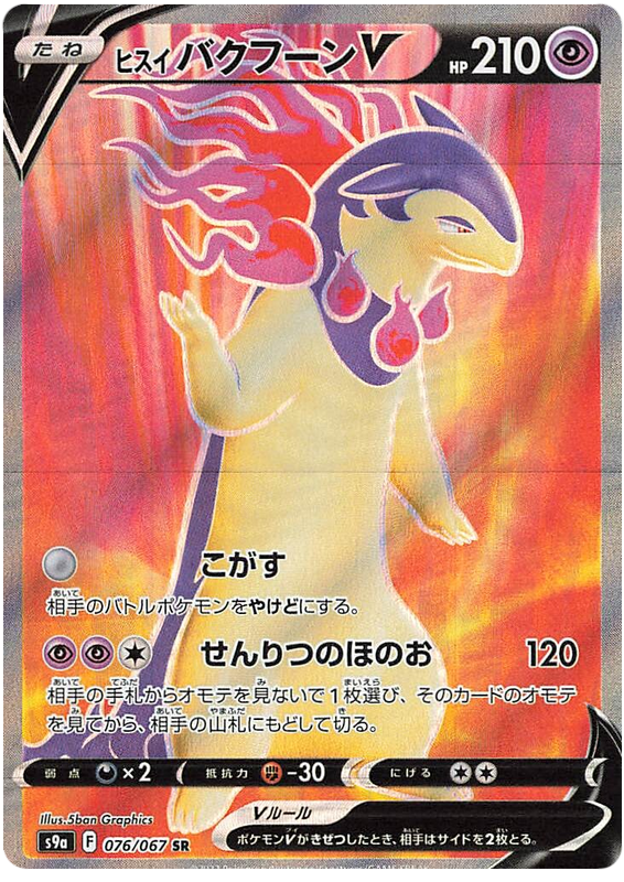 Hisuian Typhlosion V - S9A Battle Region - 076 - Ultra rare