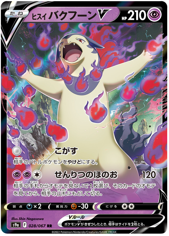 Hisuian Typhlosion V - S9A Battle Region - 028 - Ultra Rare